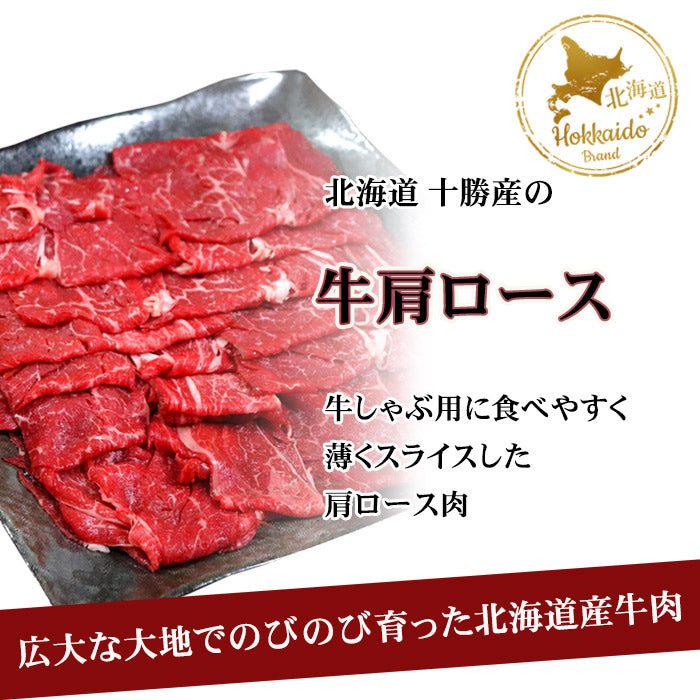たらば蟹ポーション & 十勝産牛肩ロースのしゃぶしゃぶセット
