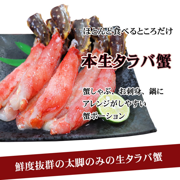 ずわい蟹ポーション & たらば蟹ポーション & 十勝産牛肩ロースのしゃぶしゃぶセット