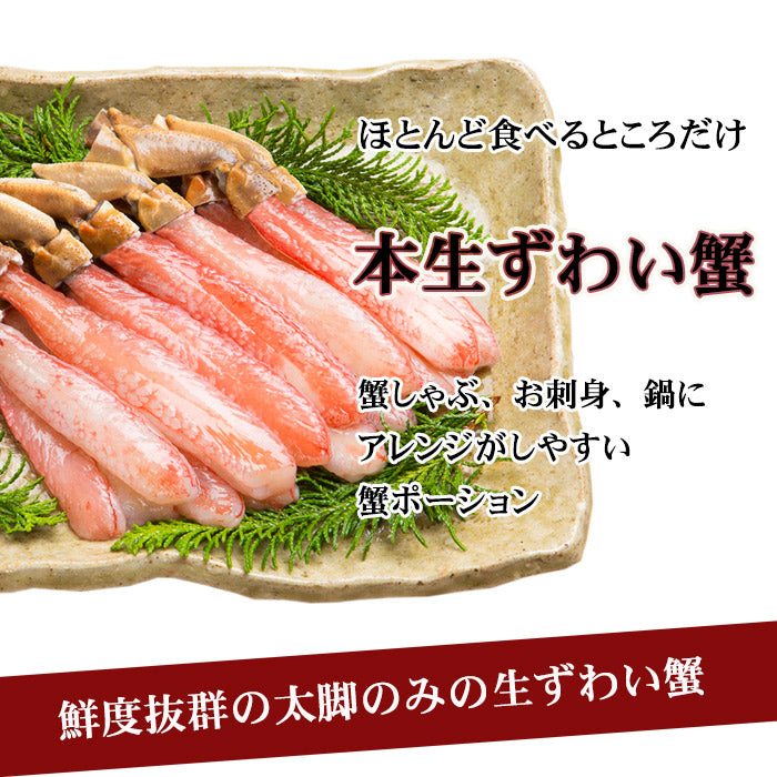 ずわい蟹ポーション & たらば蟹ポーション & 十勝産牛肩ロースのしゃぶしゃぶセット